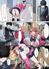 [らむだ] クラスのギャルに搾り取られるお話 (ホロライブ)