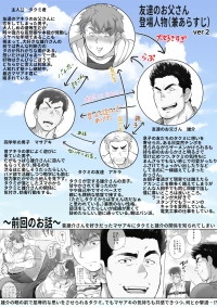 [Ochaocha Honpo (Chabashira Tatekichi)] Tomodachi no Otou-san Ch.17-22 [JPN]