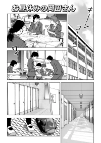 [Tofumaru]【Tanpen】O Hiruyasumi no Okada-san