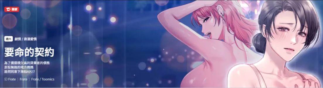 [Frate] 契约的代价 |  要命的契约 | 契約的代價 | 要命的契約 1-4 [Chinese] [Ongoing]