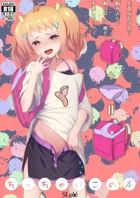 [SLeeVe (Sody)] Chicchai Ko no Hon Vol.14 [Digital]