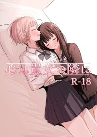 [Bonnou Sousaku (Bon)] Kokoro wa Anata no Tonari ni | 把心放在她的身边 [Chinese] [space6ar]