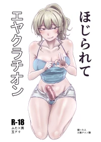 [MisuziKuensan] Hojirarete Ejaculation