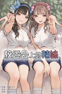 [Kainagi Kou] Taiikusai Gal [English] [Decensored]