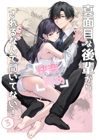 [Kyapefuro (Furokkorii)] Majime na Kouhai kara Kairaku Zeme Sareru nante Kiitenai! 3
