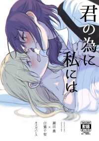 [Sunezumi Fauvism (Jingo Kajiki)] Kimi no Tame ni Watashi ni wa | For your sake, I'll... (BanG Dream!) [English] [MMAG Translations] [Digital]