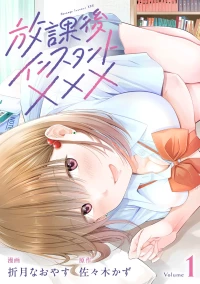 [Sasaki Kazu&Orizuki Naoyasu] Houkago Instant XXX CHAPTER 4