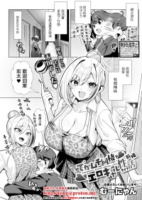 [むーにゃん]でかムチ同棲_エロギャル性活_【前編】
