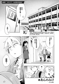 [Annomike] Yuki Asobi (Comic Kaien VOL.30) [Chinese] [迟远个人汉化] [Digital]