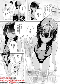 [阿波]夏のプール♡ 恋のバトル