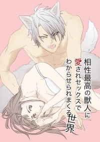 [Yamiko] Aisho Saiko no Jujin ni Aisare Se kk su de Wakaraseraremakuru Sekai