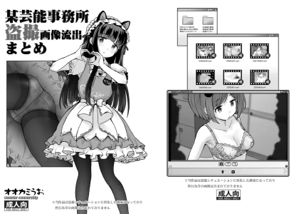 [COUNTER-CENSORSHIP (Ookami Uo)] Bou Geinou Jimusho Tousatsu Gazou Ryuushutsu Matome (THE IDOLM@STER CINDERELLA GIRLS) [Digital]