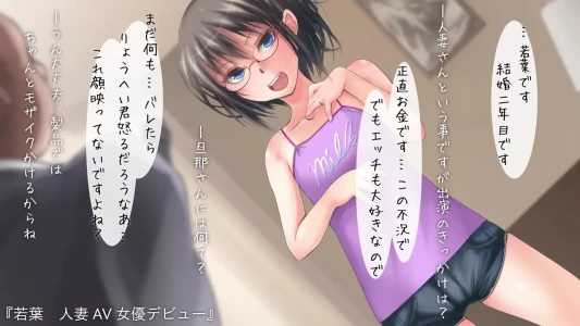 【ゼラチンユートピア】ちょい○リ♪人妻若葉さんAVデビュー