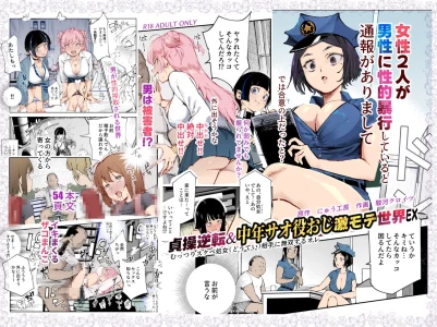 [Nyuu Koubou (Suruga Kreuz)] Teisou Gyakuten & Chuunen Saoyaku Oji Gekimote Sekai EX [English]