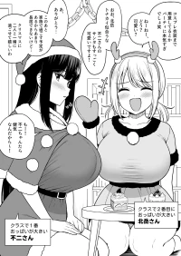 [ユエ] クラスで２番目におっぱいが大きい北岳さんとクリスマス