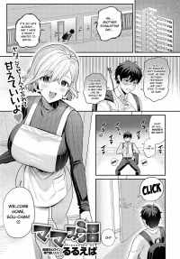 [Ruruepa] Mamami Numa | Addicted to Her Motherly Vibes (COMIC Anthurium 2025-01) [English] [ConTL] [Digital]