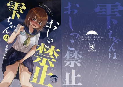 [Fuwafuwa Soda (Morita Tsumire)] Shizuku-chan wa oshikko kinshi