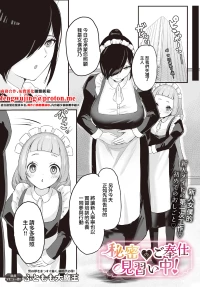[Futomomo Daimaou] Himitsu no Gohoushi Minaraichuu! (COMIC Luxuria vol.02) [Chinese] [Digital]