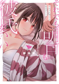 [Miike Kei] Soredemo Ashita mo Kareshi ga ii - Chapter 4