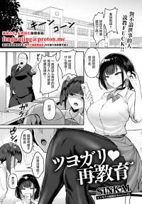 [SINKAI]  Tsuyogari  Saikyouiku (ANGEL Club 2026-01) [Chinese] [Digital]