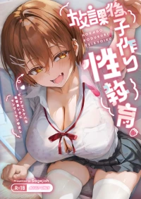 [サゲジョー (sage・ジョー)]放課後子作り性教育-ピュアでスケベな発育良い子にマンツーマン中出し-眼鏡差分 (Megane Sabun)