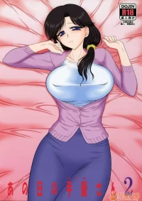 [BLACK DOG (Kuroinu Juu)] Ano Hi no Tegome-san 2