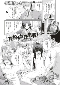 [Koume Keito] Kafun Shoujo Chuuihou! roshutsu keihou