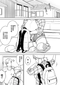 [Yue] Sena-chan to Aniki ni Naisho de Onsen Ryokou Hen | 好友的妹妹〜瞒着哥哥去温泉旅行篇〜 [Chinese] [千禧美少女汉化] [Ongoing]