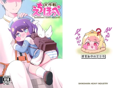 [Shinohara Heavy Industry (Haruna Mao, Ukyochu)] Echii Hoppe Daisakusen (Trickcal: Chibi Go)/色情坨脸大作战 [某爱玛士个人渣翻][DL版]