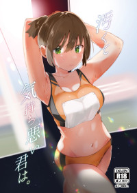 [むわむわもっとへーき (浜土キュン治郎)] 汚くて気持ち悪い君は。 [Digital]