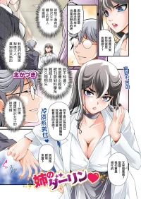 [北かづき] 姉のダーリン♥。