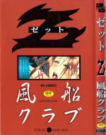 [Fuusen Club] Z