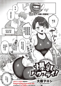 [Daikon Woroshi] Bakunyuu Butterfly! (COMIC ExE 65) [Chinese] [Digital]