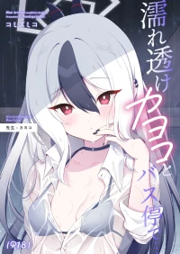 [Pandagaippiki. (Komi Zumiko)] Nuresuke Kayoko to Bustei de... (Blue Archive) [Digital]