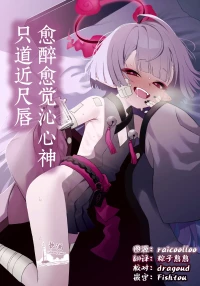 [apart de Matteru (Odaneru apart)] You hodo Oku made Temae | 愈醉愈觉沁心神 只道近尺唇 (Blue Archive) [Chinese] [欶澜汉化组] [Digital]