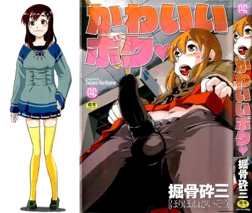 [Horihone Saizou] Kawaii Boku [English] [MTL]
