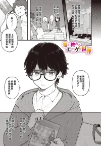 [Nagase Tooru] Kimi ni osowaru eroge no sekai [Chinese] [做点汉化]