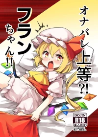 [Natikarasu (Kami Coach)] Onabare Joutou?! Flan-chan!! (Touhou Project) [Digital]