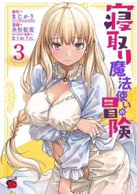 [Itosugi Masahiro, Majikari] Netori Mahoutsukai no Bouken 3 | The Cuckolding Wizard’s Adventure VOL 3 [English] [Tigoris Translates] [Digital]