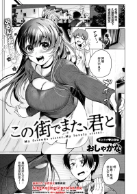 [おしゃかな]この街でまた、君と
