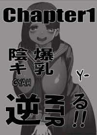 爆乳陰キャは逆NTRる!!総集編