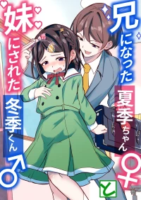 [Chijoku An (Momochamaru)] Ani ni Natsuki-chan to Imōto ni Fuyuki-kun