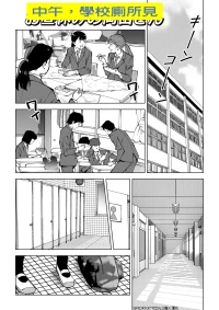 [Tofumaru] 【短篇】中午，學校廁所見[Chinese][BADKKK76542個人漢化]