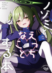 [くくくの部屋 (くくく)] ノゾミとえっちなことする本 (ブルーアーカイブ) [Digital]