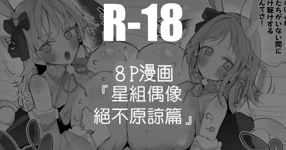 [りんごくらぶ] 真乃とめぐるは許さない編 (アイドルマスターシャイニーカラーズ)