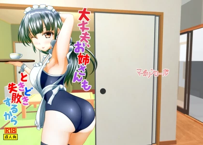 [Margarine Roll (Pull Pull)] Daijobu, oneesan mo tokidoki shippai suru kara