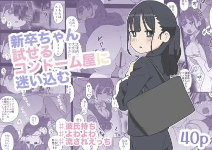 [Oroshi Ponzu] Shinsotsu-chan Tameseru Condom-ya ni Mayoikomu