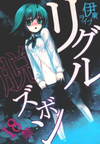 (Reitaisai 5) [Itou Life (itou life)] Wriggle Datsu Zubon (Touhou Project) [Digital]