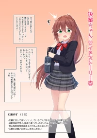 [Hino] Kouhai-chan Side Story 6