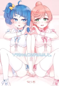 (C107) [Guruguru Taiyo (Sakura Kotetsu)] Sora-chan ni otintin ga Haemashita. 2 (Hirogaru Sky! Precure)